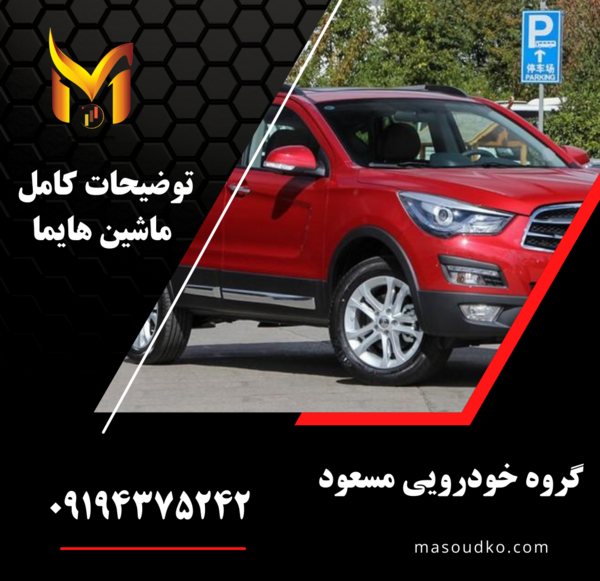 عکس کامل هایما s7