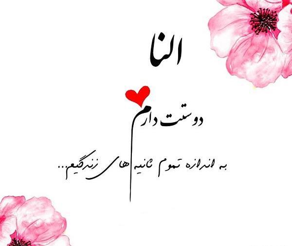 عکس های نوشته النا