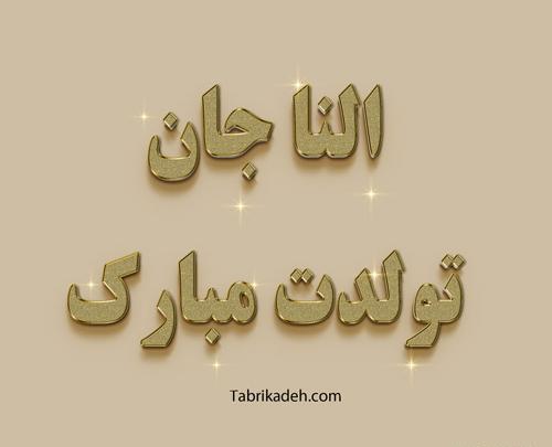 عکس های نوشته النا