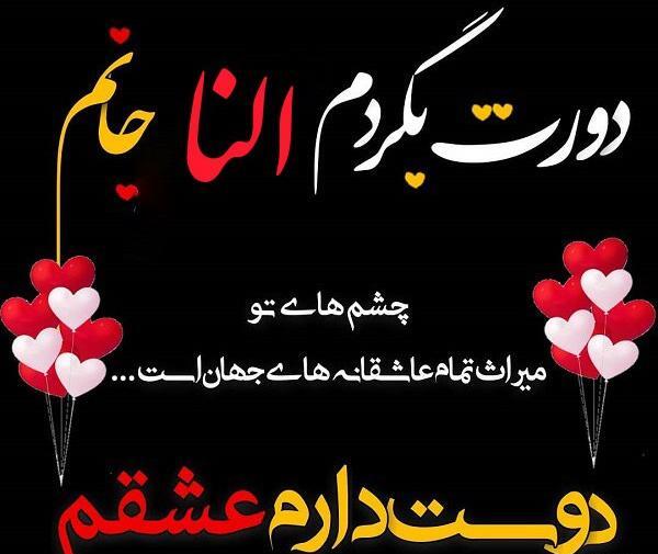 عکس های نوشته النا