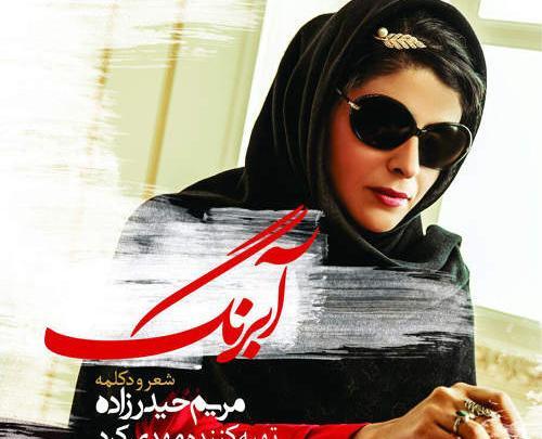 عکس بدون عینک مریم حیدرزاده
