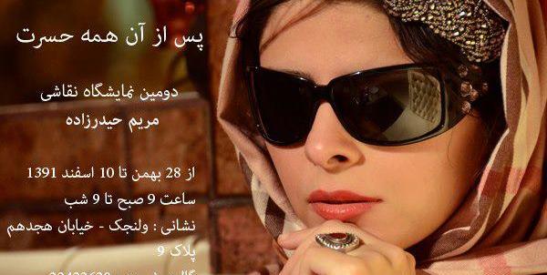 عکس بدون عینک مریم حیدرزاده