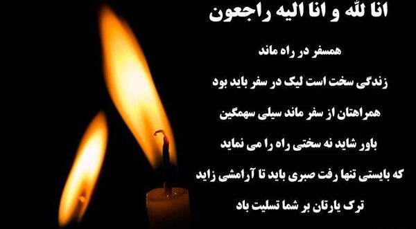 عکس نوشته های تسلیت