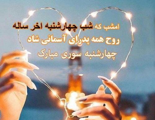 عکس نوشته چهارشنبه سوری ترکی