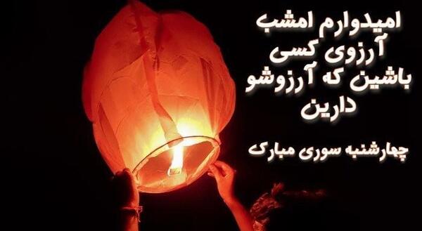 عکس نوشته چهارشنبه سوری ترکی