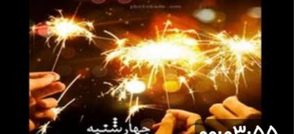 عکس نوشته چهارشنبه سوری ترکی