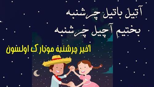 عکس نوشته چهارشنبه سوری ترکی
