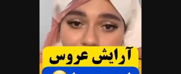 عکس شینیون مو خنده دار