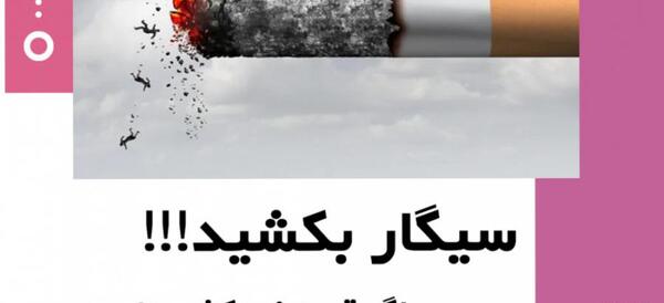 عکس سیگار بی ضرر