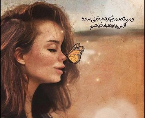 عکس پروفایل دخترونه فانتزی پروانه
