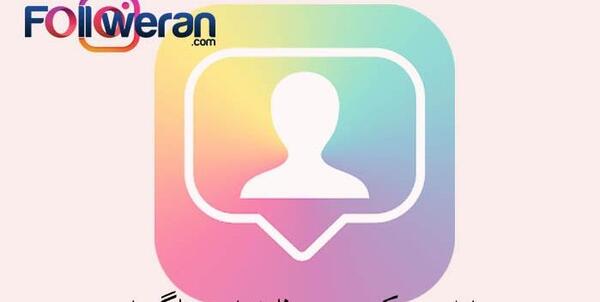 برنامه ی دانلود عکس پروفایل اینستاگرام برای ایفون