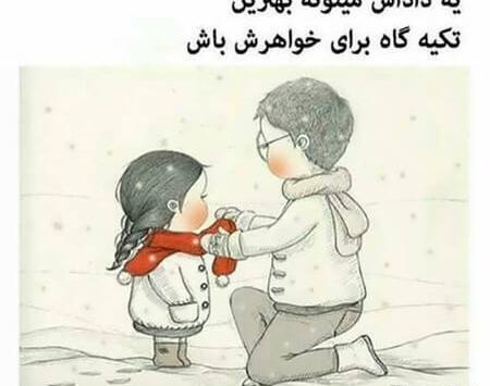عکس نوشته ی برادر