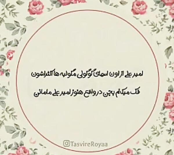 عکس نوشته امیرعلی عزیزم تولدت مبارک