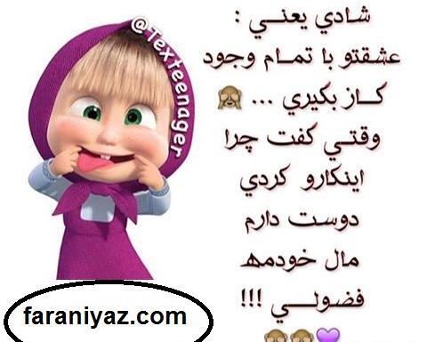 عکس نوشته فانتزی ماشا و میشا