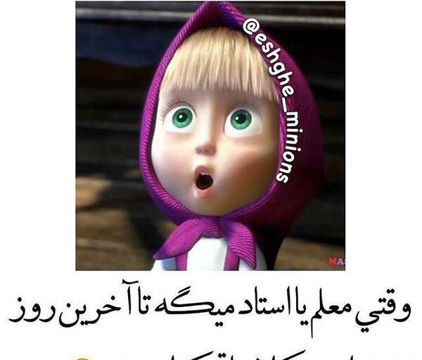عکس نوشته فانتزی ماشا و میشا