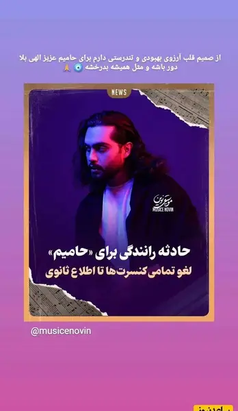 عکس حامیم در اتاق عمل