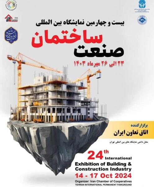 عکس صنعت ساختمان