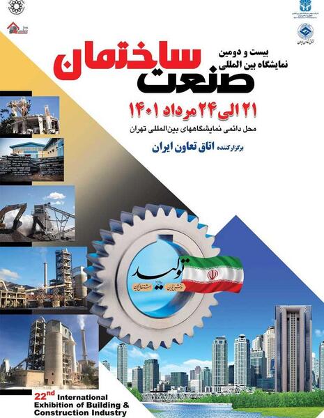 عکس صنعت ساختمان