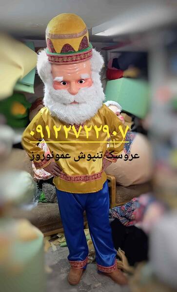 عکس حاجی فیروز عمو نوروز