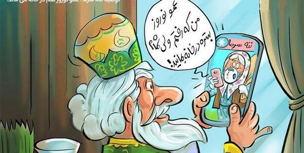 عکس حاجی فیروز عمو نوروز