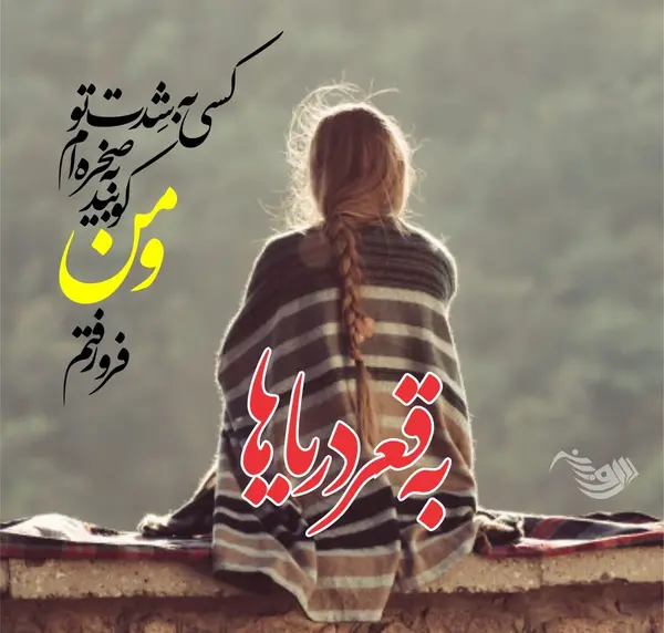 عکس نوشته تنهایی یعنی بغض کنی بشکنی هیشکی نفهمه