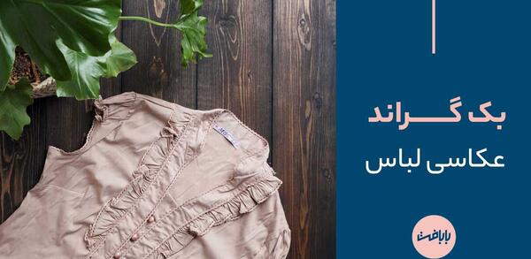 عکس خام آتلیه عروس