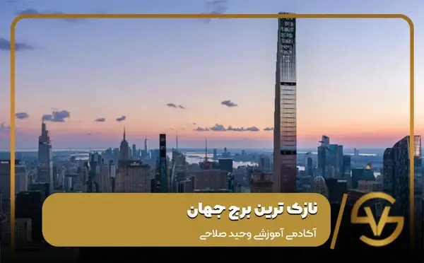 عکس برج جهان