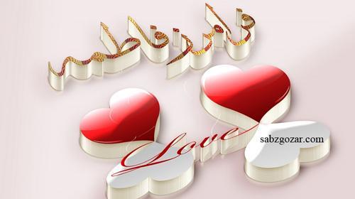عکس نوشته اسم بهزاد و فاطمه