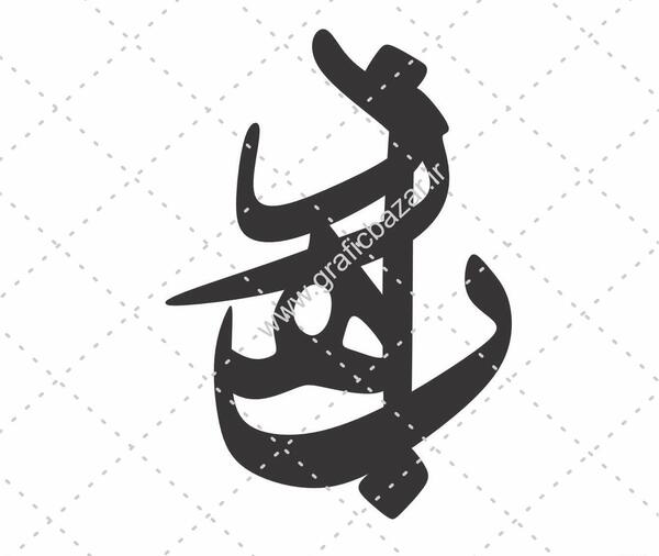 عکس نوشته اسم بهزاد و فاطمه