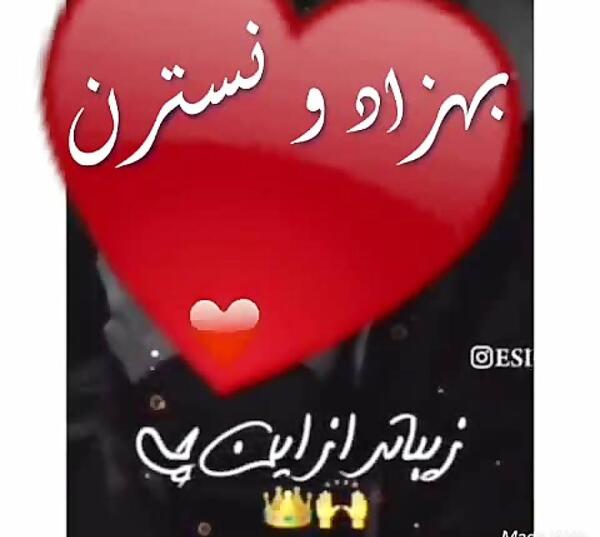 عکس نوشته اسم بهزاد و فاطمه