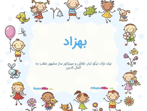 عکس نوشته اسم بهزاد و فاطمه