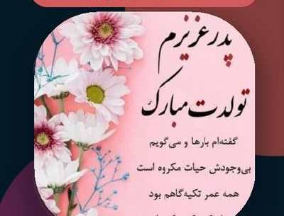 عکس تولدت مبارک دخترم نادیا
