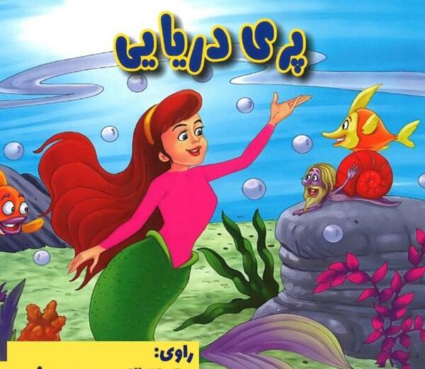 عکس پری دریایی واقعی در بندرعباس زنده