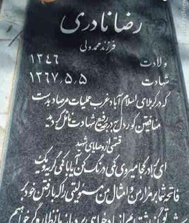 عکس قبر برادر