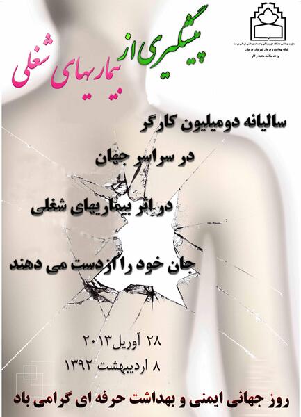 عکس روز جهانی بهداشت حرفه ای