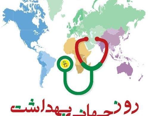 عکس روز جهانی بهداشت حرفه ای