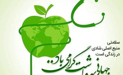 عکس روز جهانی بهداشت حرفه ای