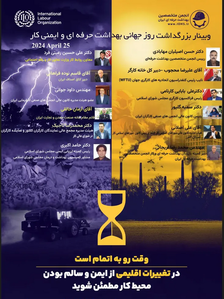 عکس روز جهانی بهداشت حرفه ای