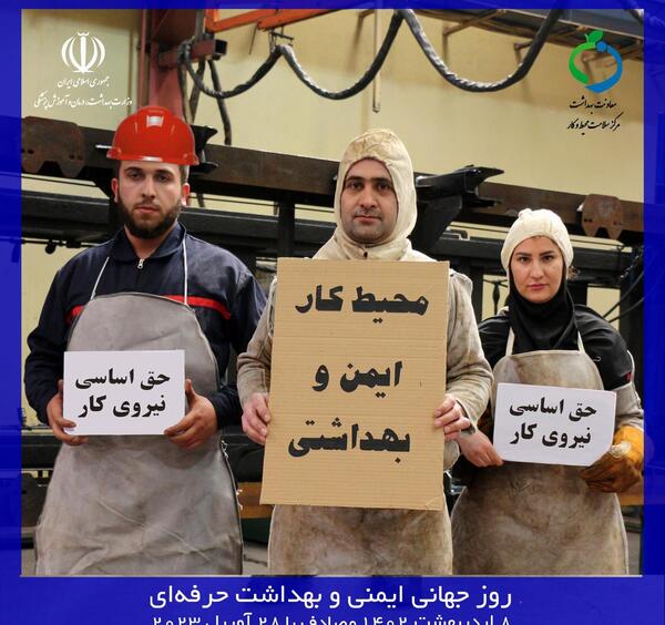 عکس روز جهانی بهداشت حرفه ای