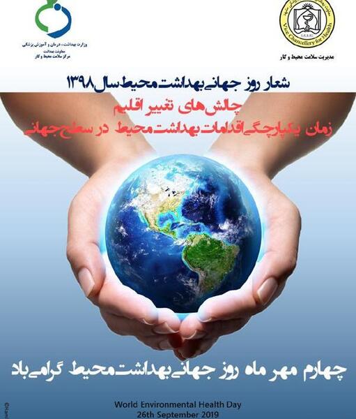 عکس روز جهانی بهداشت حرفه ای