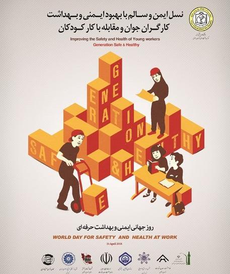 عکس روز جهانی بهداشت حرفه ای