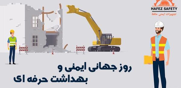 عکس روز جهانی بهداشت حرفه ای