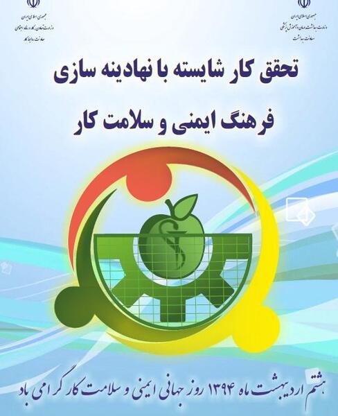 عکس روز جهانی بهداشت حرفه ای