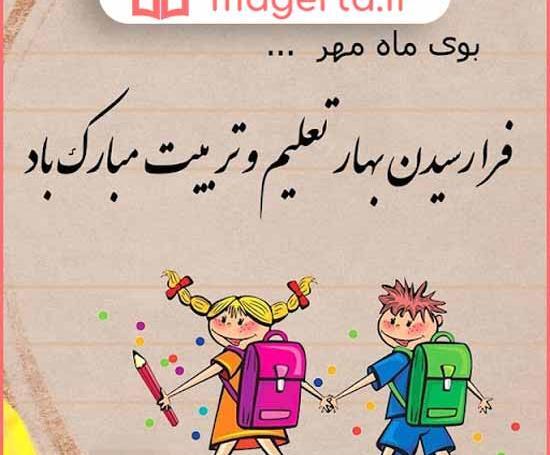 عکس نوشته اولین روز مدرسه دخترم
