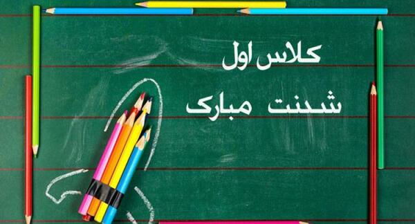 عکس نوشته اولین روز مدرسه دخترم
