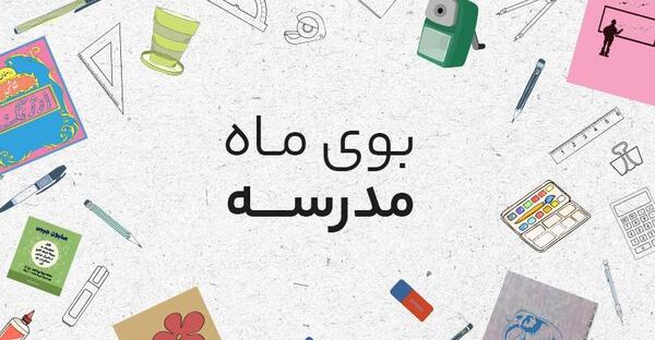 عکس نوشته اولین روز مدرسه دخترم