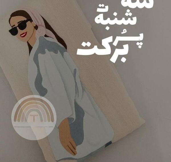 عکس نوشته سلام روز سه شنبه
