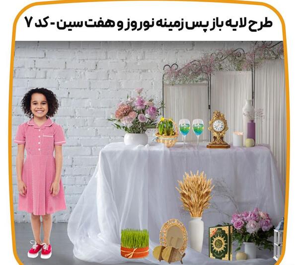 عکس هفت سین لایه باز