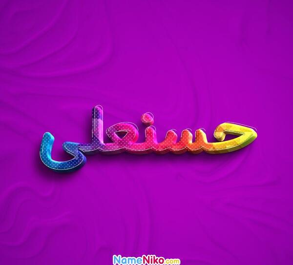 عکس حسن علی