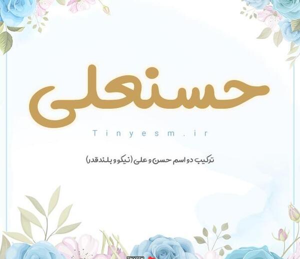 عکس حسن علی